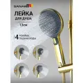 Лейка для душа Sanartec, ABS-пластик, 4 режима, с покрытием золото