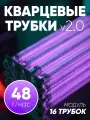 Кварцевые трубки - модуль 16 штук, от озонатора для дезинфекции воздуха и избавления от запахов