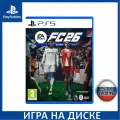 Игра EA SPORTS FC 26 (PS5) Русские субтитры , издание на диске