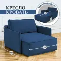 Кресло Brendoss 441 раскладное, кресло-кровать, материал износостойкий велюр, цвет синий