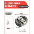 Сцепление в сборе для мотокос Oleo-Mac Sparta 25, 25 TR, 25D, 250Т, 26
