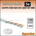 Кабель витая пара 100 метров Hyperline (UUTP4-C5E-S24-IN-LSZH-GY-305) UTP 4 пары внутренний