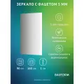 Зеркало с фацетом Прямоугольное FACET 5 BAUFORM 90x160 см, для гостиной, прихожей, спальни и ванной комнаты, SP 9741