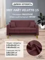Диван Уют Лайт Velutto 15 NEW 140x84x82 см, пурпурный Велютто, выкатной GOODFORM
