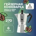 Bialetti Moka Express на 6 порций 1163