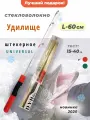 Удилище зимнее на окуня, удочка блеснилка 60 см