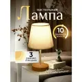 Светильник настольный с абажуром / Лампа настольная прикроватная / Торшер