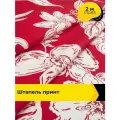 Ткань Штапель принт для шитья и рукоделия, отрез 2 м*140 см, цвет мультиколор