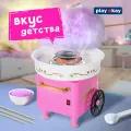 Аппарат для приготовления сладкой сахарной ваты Play Okay домашний детский