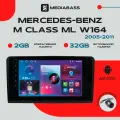 Магнитола Android 13 Mercedes-Benz M Class ML W164 (2005-2011) , 2/32ГБ, QLED экран 1280*720, Мерседес Бенц М класс / Мультимедиа + переходная рамка