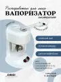 Вапоризатор (распариватель) DiBiDi для лица DT-03, настольный, компактный, для аппаратной косметологии, белый