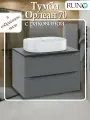 Тумба с раковиной подвесная Орлеан 70, серо-чёрная (раковина Nuovo)