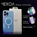 Чехол на iPhone 13 Pro Max MagSafe, прозрачный, противоударный, с защитой камеры и магнитом для беспроводной зарядки