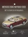 Машинка металлическая Mersedes Benz Maybach S600 / 21 см / 1:24