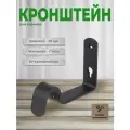 Кронштейн для карниза D20 однорядный настенный 8 см черный (комплект 20шт.)