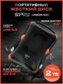 Внешний жесткий диск портативный Silicon Power Armor A30, 2 ТБ, 2.5, USB 3.2 Gen1, HDD черный-оранжевый