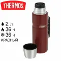 Термос Thermos SK2020 MRR King 2.0L
