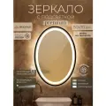 Зеркало овальное настенное Мансарда, 50х70см в раме из металла с сенсорной подсветкой защита IP44 универсальное