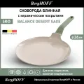 Сковорода блинная 26см BergHOFF Leo Balance SA, зеленая