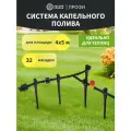 Комплект для капельного полива площади 4х5м Профи четыре сезона