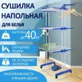 Сушилка напольная Laima HOME для белья раскладная многофункциональная, 3 уровня, на колесах