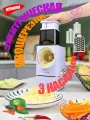 Овощерезка электрическая COSIHALL 3 насадки