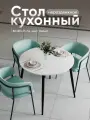 Стол кухонный нераздвижной круг ЛДСП (80x80x75 см)