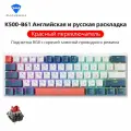 Механическая мини-клавиатура Machenike K500-B61 60% синяя/красная/коричневая, RU Red Switch