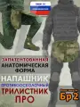 Напашник тактический Трилистник ПРО. Класс защиты Бр 2. Цвет: мох зеленый.
