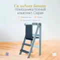 Башня помощника складная Монтессори, табурет-стремянка, с защитной шторкой и ковриками