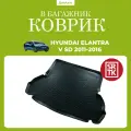 Коврик в багажник Хендай Элантра седан (2011-2016)/Hyundai Elantra SD (2011-2016) SRTK (Саранск) полиуретан