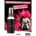Духи для собак BELLATRIX с ароматом восточных цитрусовых, сочного яблока, сандалового дерева и мускуса, парфюм для собак Space Groom, 100 мл