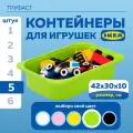 Контейнер для игрушек IKEA труфаст TROFAST, 5 шт, 42x30x10 см, зеленый