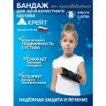 Е-204 Бандаж для лучезапястного сустава - Крейт, №1, черный, правый