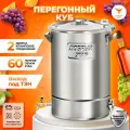 Перегонный куб Добрый жар 60 литров с выходом под ТЭН, крышка с клампом на 2 дюйма