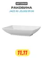 Раковина Artceram Jazz 60 JZL002 05 00 Белая матовая фарфор накладная 60 Италия