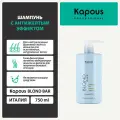 Шампунь с антижелтым эффектом серии Kapous Blond Bar , 750 мл