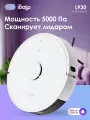 Робот-пылесос iBoto L930SW PRO Aqua, 5000Па, влажная и сухая уборка, Лидар, автоувеличение мощности, Алиса