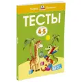  Земцова О.Н. Книга Тесты (4-5 лет). Земцова О.Н. мягкий буквы