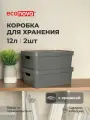 Набор ящиков с крышкой универсальный LUXE, 38х27,6х14 см, 12л, 2 шт, серый