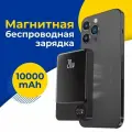 Повербанк с магнитным креплением, Беспроводная зарядка на iPhone 10000mAh, Внешний аккумулятор для айфона