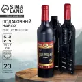 Подарочный набор инструментов в бутылке «Настоящему мужчине», 23 предмета