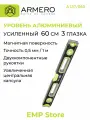 Уровень алюминиевый усиленный, 60см, 3 глазка, магнит, A137/060