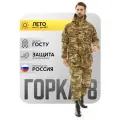 Костюм Горка 8 Савва Морозов, Rip-Stop, Тактический, Туристический, Летний