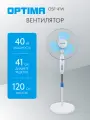 Вентилятор OPTIMA OSF-41W (напольный, 1200мм/410мм/40Вт, 3 скорости, 1шт./упак,)