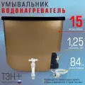 Водонагреватель ТЭН плюс ЭВБО-15, золотой