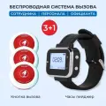 Кнопка вызова персонала официанта и часы пейджер. Комплект системы вызова персонала: кнопка Ультра Вызов - 3 шт, часы Практик - 1 шт.