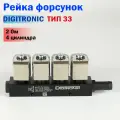 Форсунки ГБО DIGITRONIC Тип 33 (2 Ом) для 4 цилиндров (1 штука)