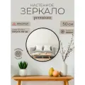 Зеркало круглое настенное Мансарда 50х50 см интерьерное универсальное c черной окантовкой