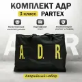 Комплект ADR №3, 4.1, 4.3, 8, 9 (классы опасности)